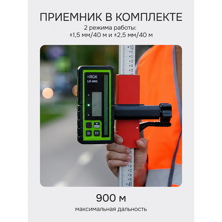 Комплект: ротационный нивелир RGK SP-610G с калибровкой + элевационный штатив RGK SH-340