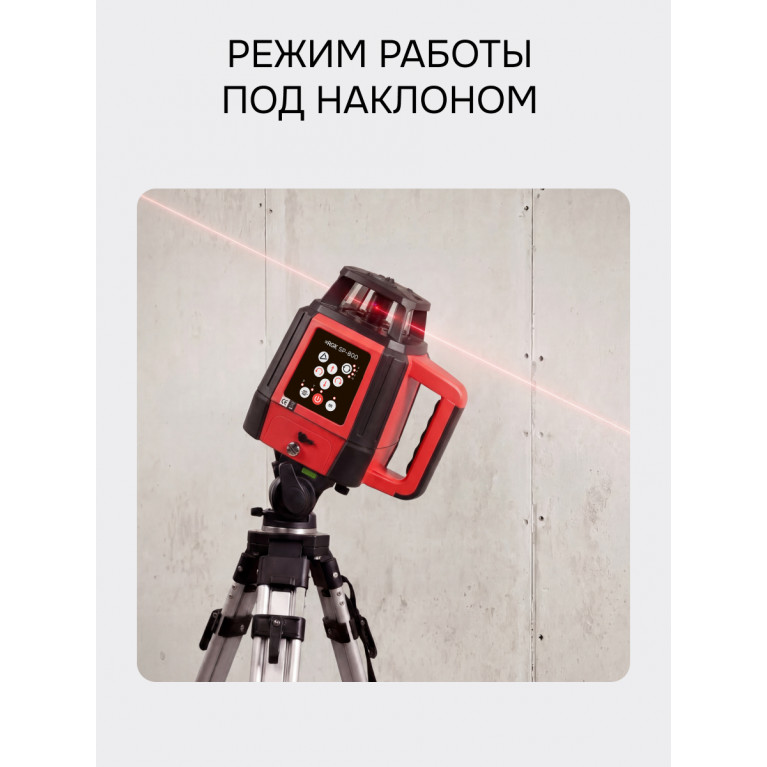 Комплект: ротационный нивелир RGK SP-800 + элевационный штатив RGK SH-340