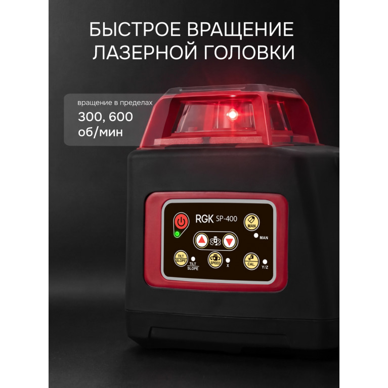 Комплект: ротационный нивелир RGK SP-400 + элевационный штатив RGK SH-170 + рейка RGK LR-2 + дальномер RGK DL100