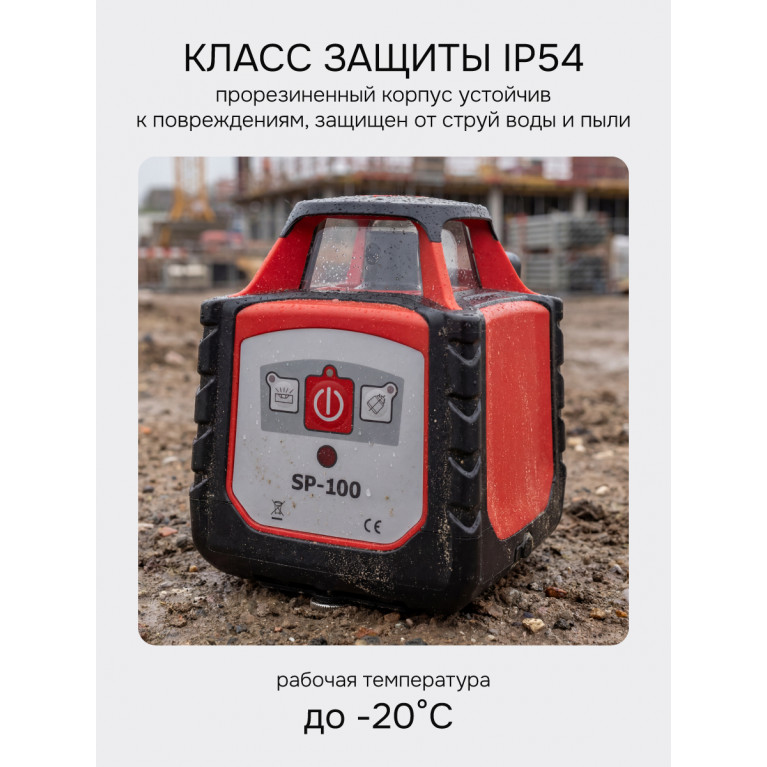 Ротационный нивелир RGK SP-100 с калибровкой