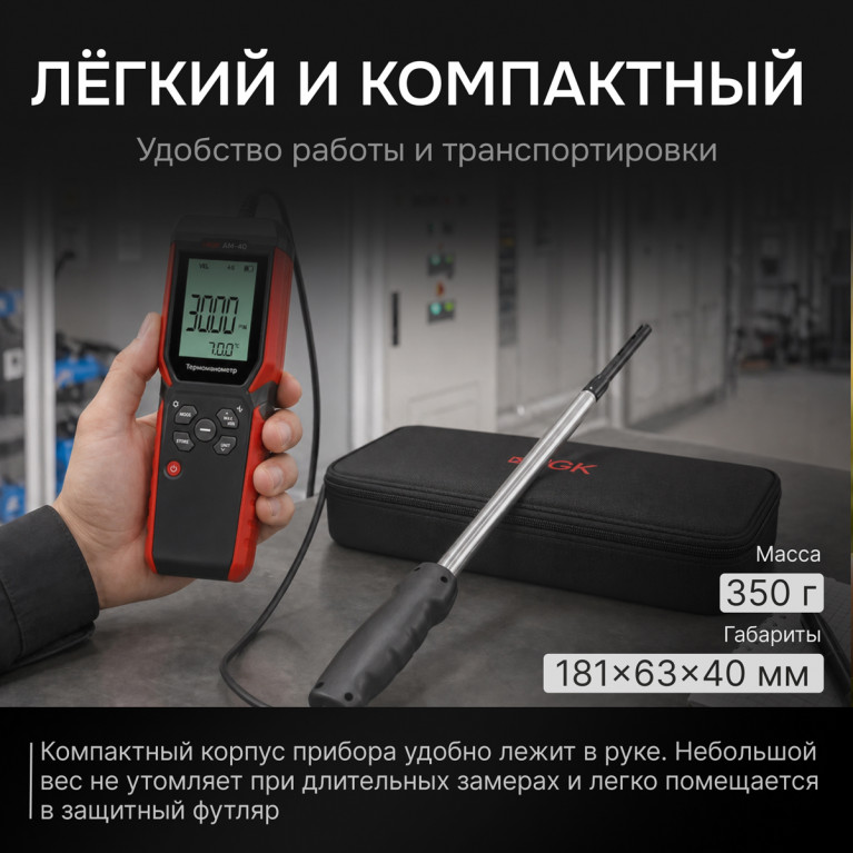 Термоанемометр RGK AM-40 с поверкой