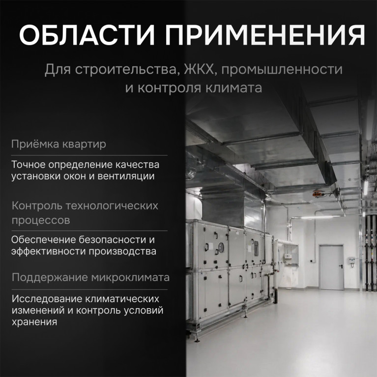 Термоанемометр RGK AM-40 с поверкой