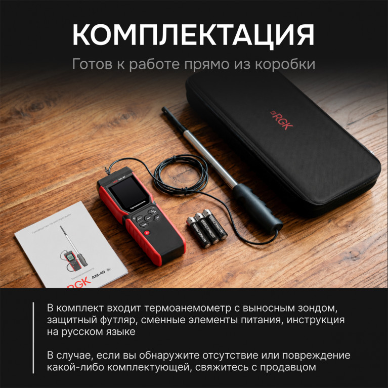 Термоанемометр RGK AM-40 с поверкой