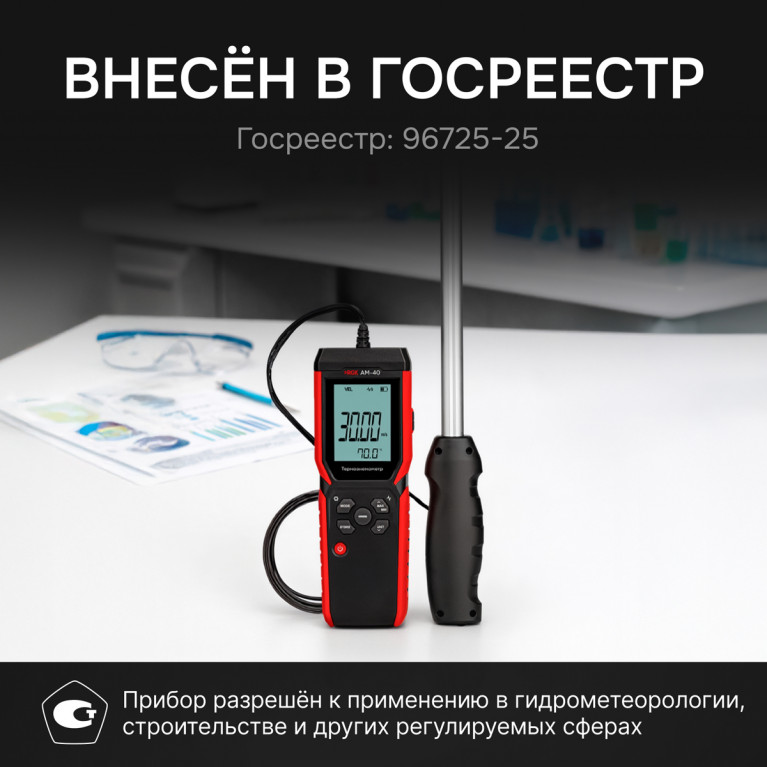 Термоанемометр RGK AM-40 с поверкой