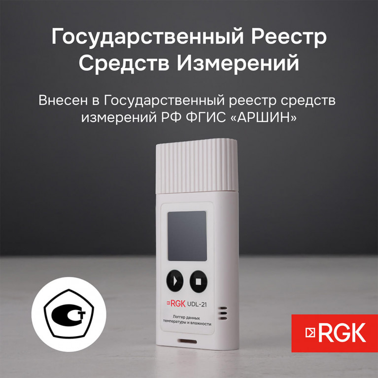Логгер данных температуры и влажности RGK UDL-21 с поверкой