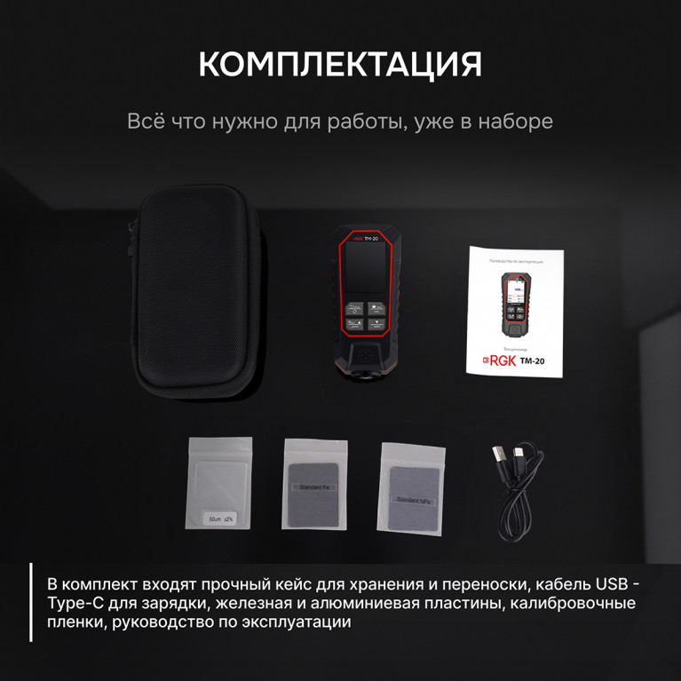 Толщиномер RGK TM-20