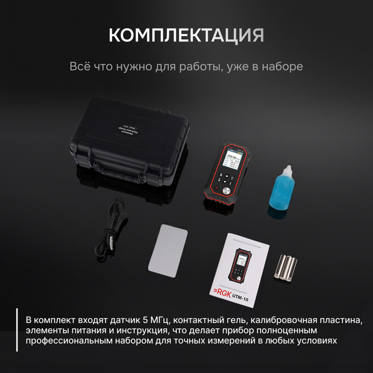 Толщиномер ультразвуковой RGK UTM-10