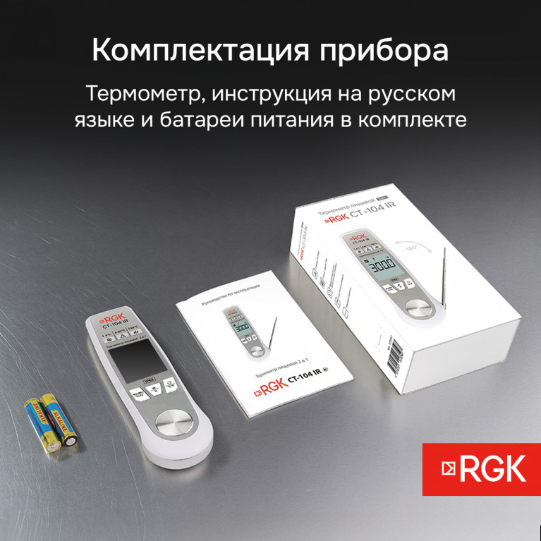 Пищевой термометр RGK CT-104 IR