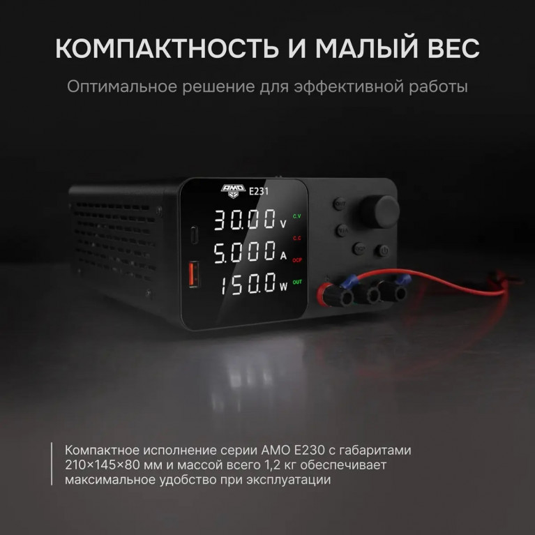 Источник питания AMO E231 с поверкой