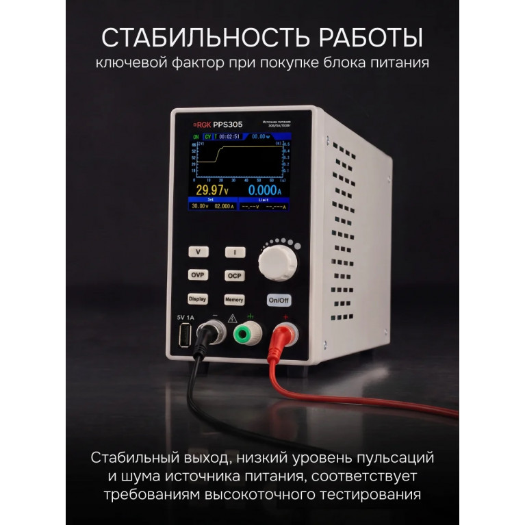 Источник питания RGK PPS305