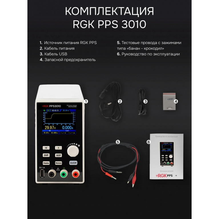 Источник питания RGK PPS3010