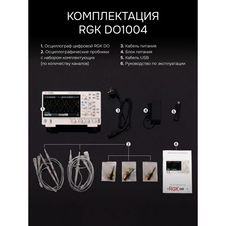 Цифровой осциллограф RGK DO1004