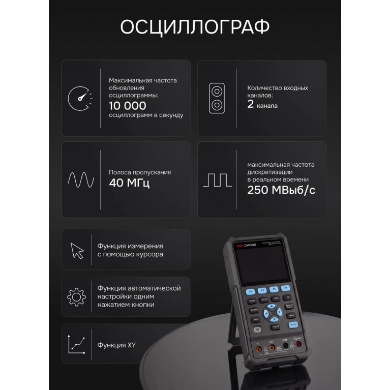 Осциллограф - мультиметр RGK DHO40