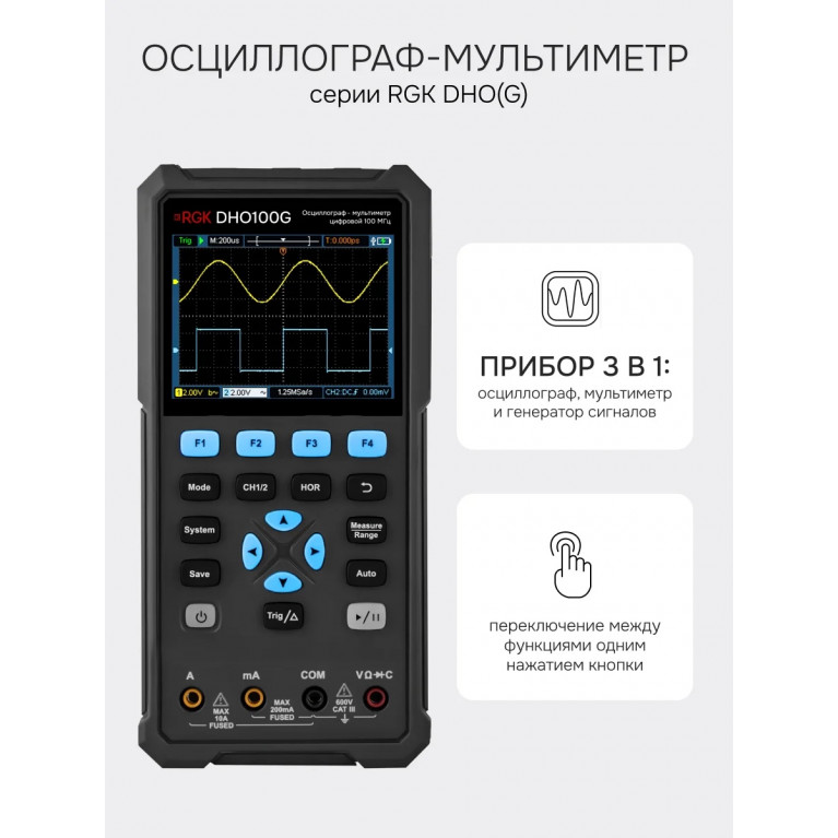 Осциллограф - мультиметр RGK DHO100G