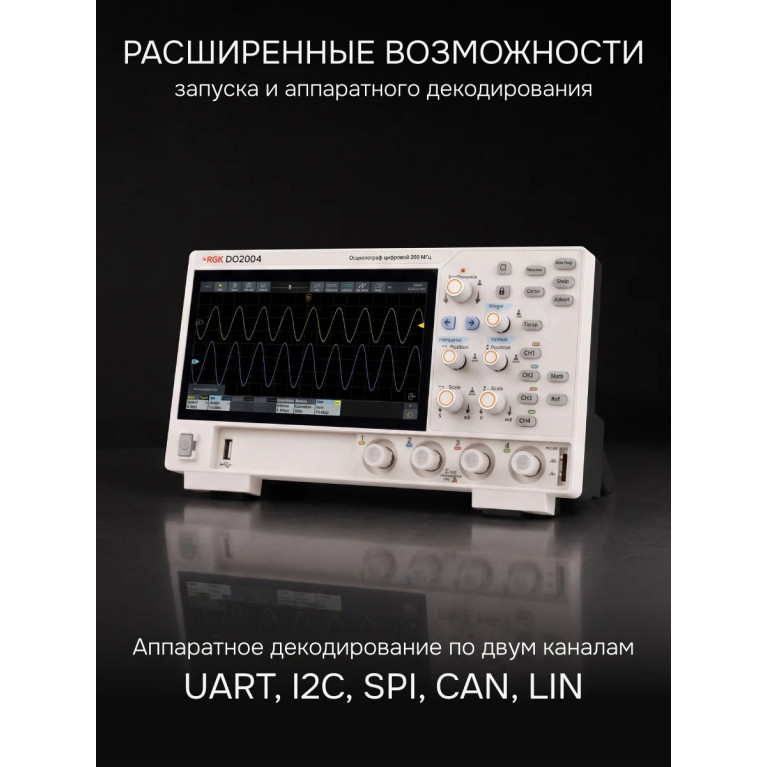 Цифровой осциллограф RGK DO2004