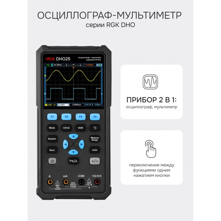 Осциллограф - мультиметр RGK DHO25