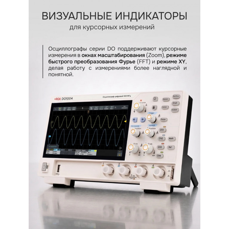 Цифровой осциллограф RGK DO1004