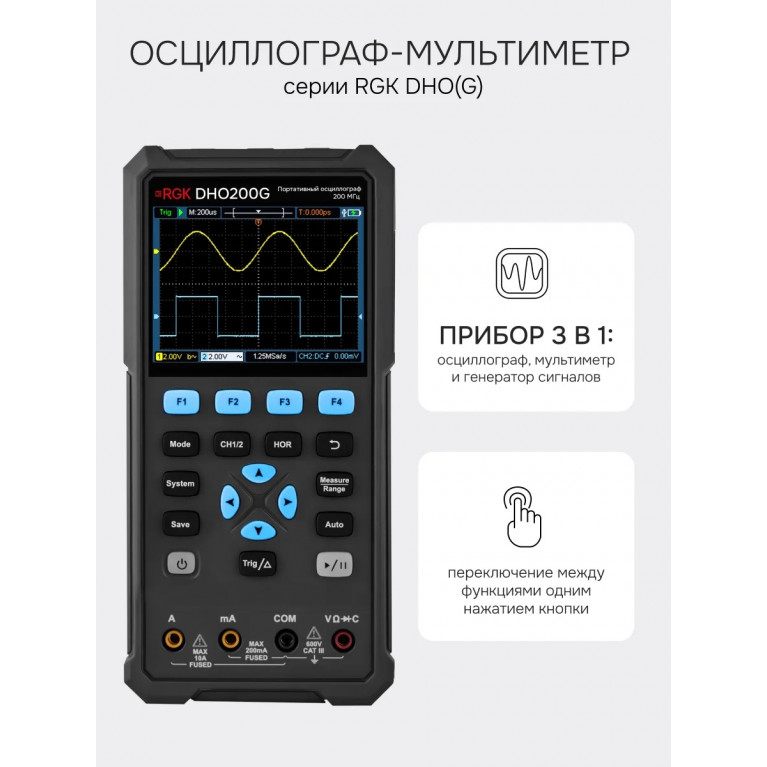 Осциллограф - мультиметр RGK DHO200G