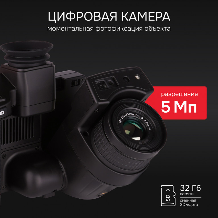 Тепловизор RGK TL-640 Pro в комплекте с телеобъективом 6°