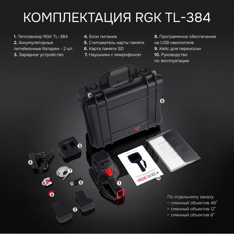 Тепловизор RGK TL-384 с поверкой