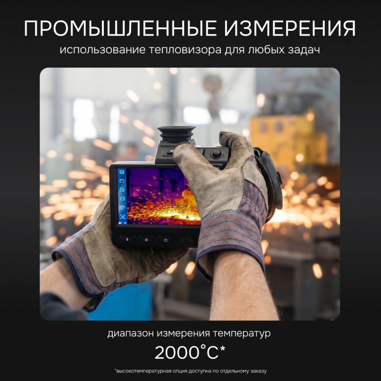 Тепловизор RGK TL-480 Pro с поверкой в комплекте с телеобъективом 6° и широкоугольным объективом 48°