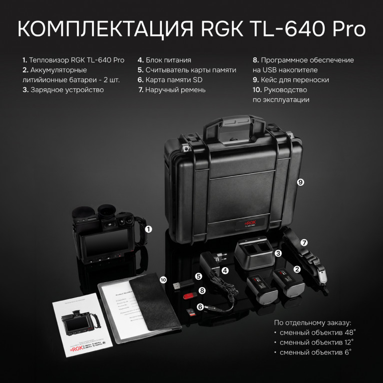 Тепловизор RGK TL-640 Pro с поверкой и опцией 2000 °C в комплекте с телеобъективом 12°