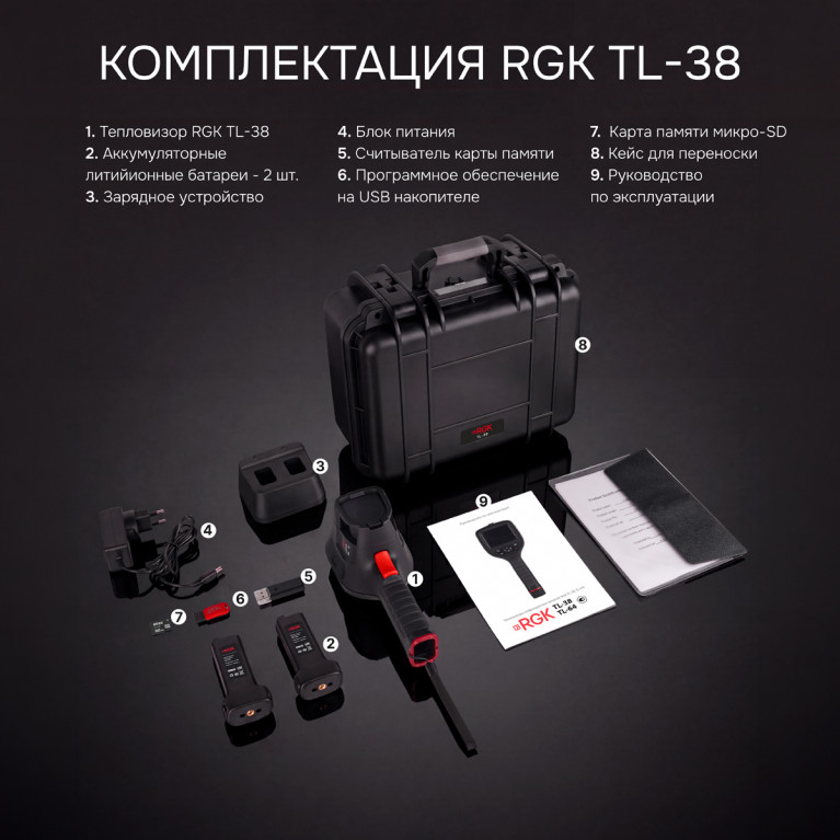 Тепловизор RGK TL-38 с поверкой и опцией 2000 °C