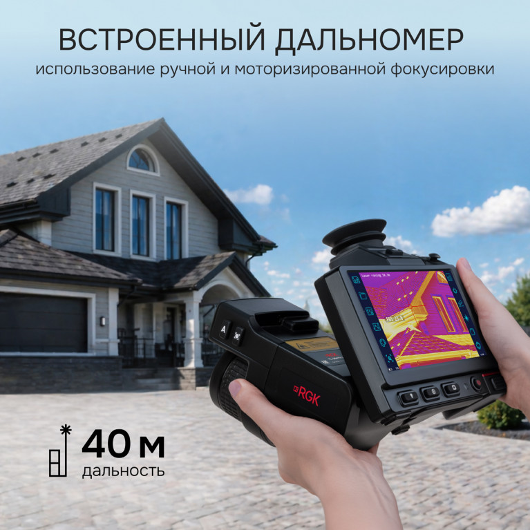Тепловизор RGK TL-384 Pro с поверкой и опцией 2000 °C