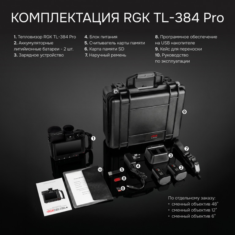 Тепловизор RGK TL-384 Pro