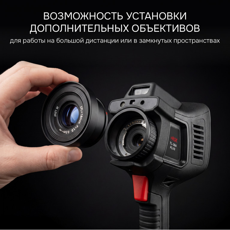 Тепловизор RGK TL-384 Plus с поверкой в комплекте с телеобъективом 12°