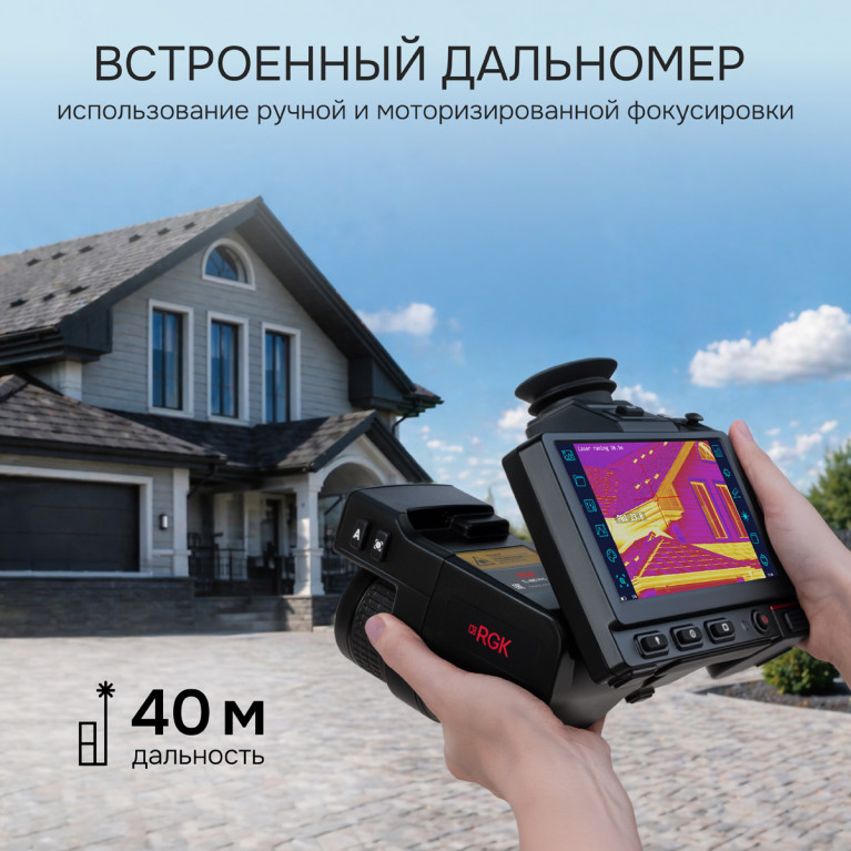 Тепловизор RGK TL-480 Pro с поверкой в комплекте с телеобъективом 6°
