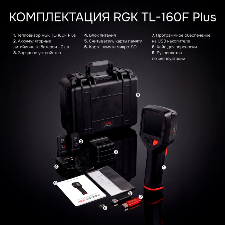 Тепловизор RGK TL-160F Plus