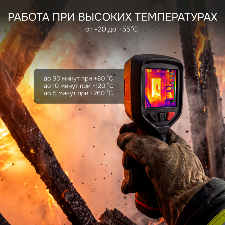 Тепловизор RGK TL-160F с поверкой и опцией 1200 °C
