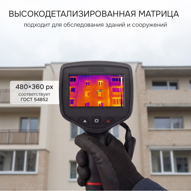 Тепловизор RGK TL-480 в комплекте с телеобъективом 12° и широкоугольным объективом 48°