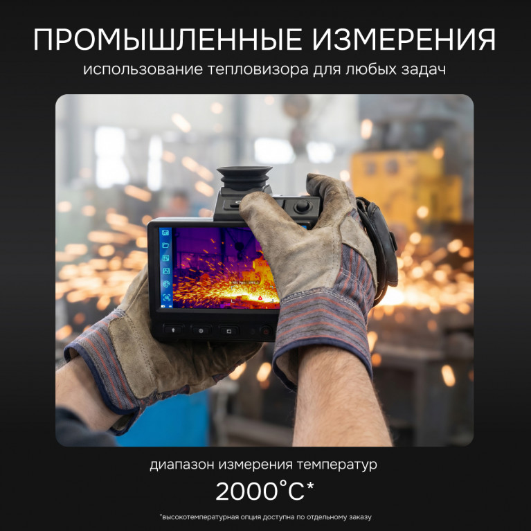 Тепловизор RGK TL-384 Pro
