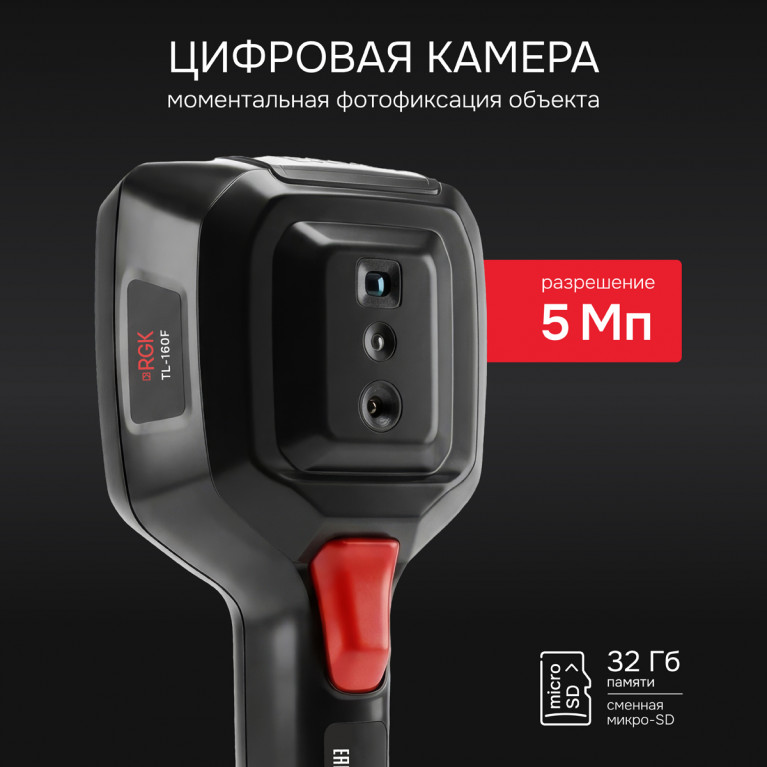 Тепловизор RGK TL-160F с поверкой и опцией 1200 °C