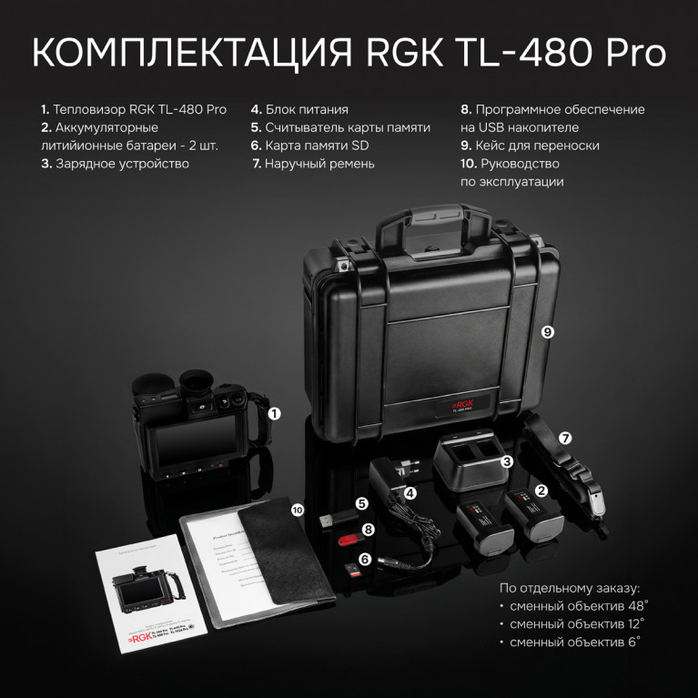 Тепловизор RGK TL-480 Pro с поверкой в комплекте с телеобъективом 6°