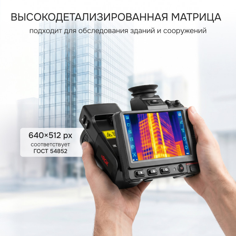 Тепловизор RGK TL-640 Pro в комплекте с телеобъективом 6°