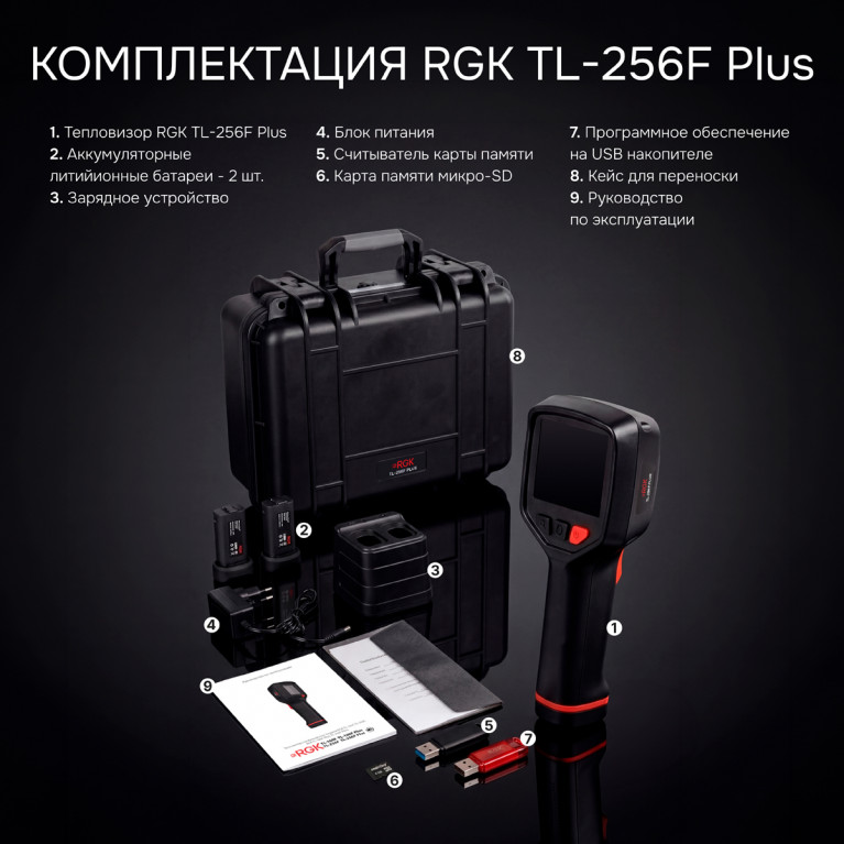 Тепловизор RGK TL-256F Plus с поверкой и опцией 1200 °C