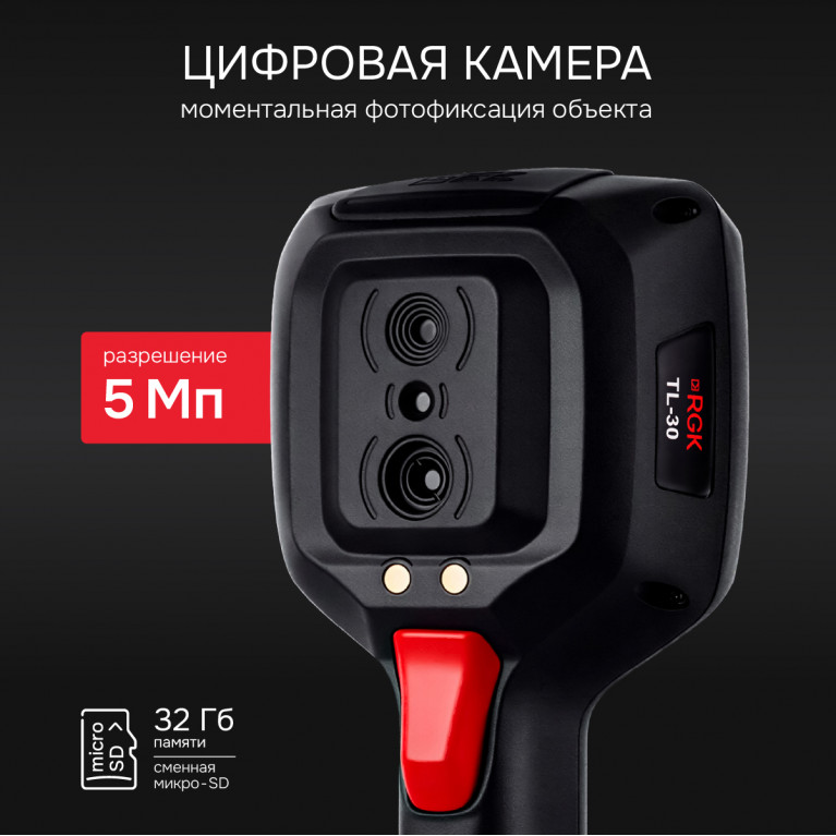 Тепловизор RGK TL-30 с поверкой