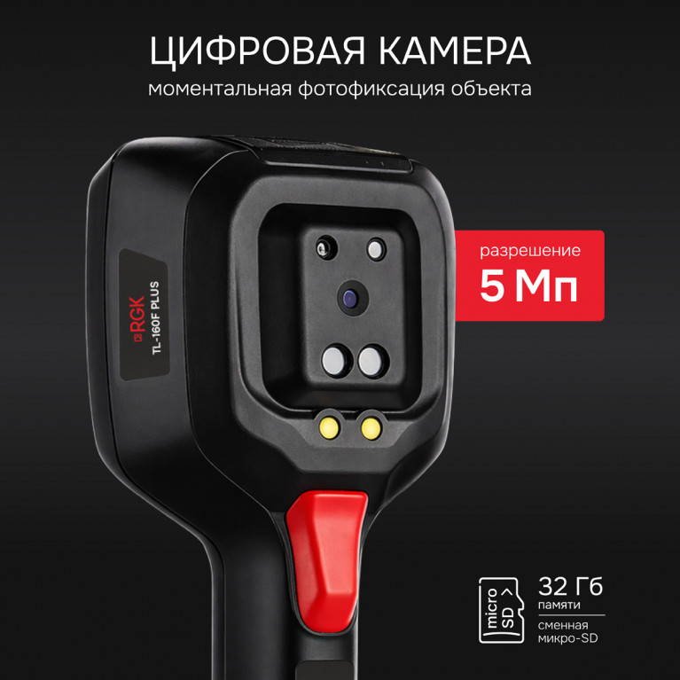 Тепловизор RGK TL-160F Plus