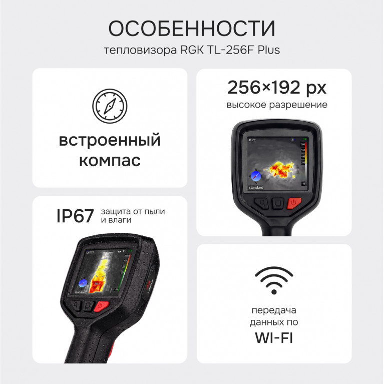 Тепловизор RGK TL-256F Plus с поверкой