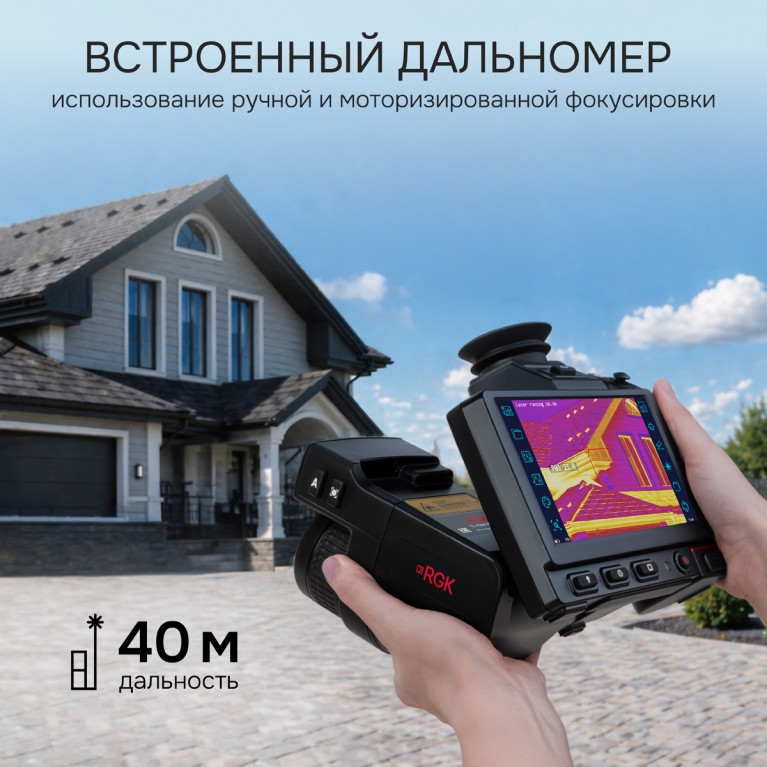 Тепловизор RGK TL-1024 Pro с поверкой и опцией 2000 °C в комплекте с телеобъективом 14° и широкоугольным объективом 50°