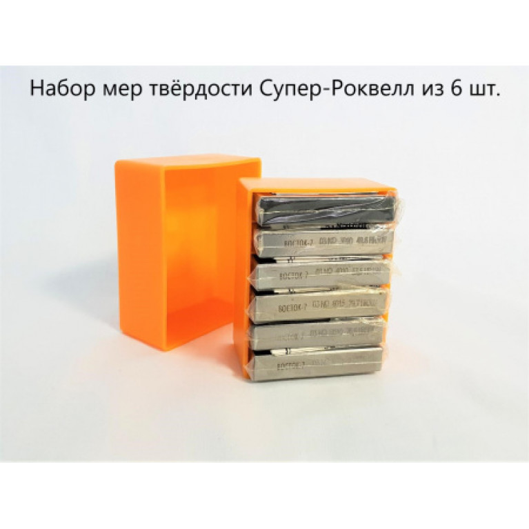 Комплект мер твёрдости Супер-Роквелла МТСР-Ч (поверке не подлежат) из 6 шт