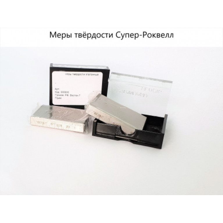Комплект мер твёрдости Супер-Роквелла МТСР-Ч (поверке не подлежат) из 6 шт
