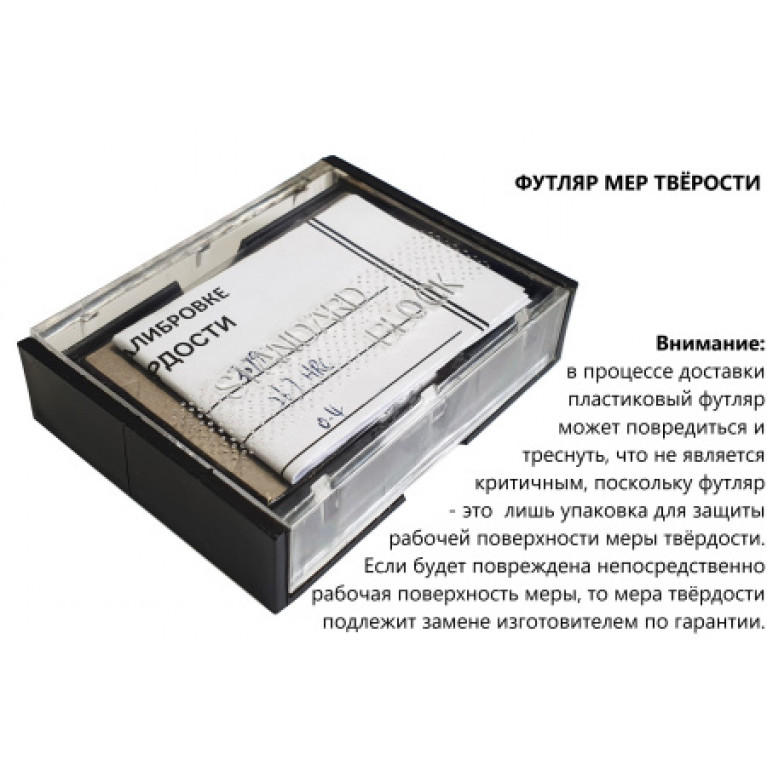 Меры твёрдости Роквелла МТР-Ч (поверке не подлежат) HRA: 83±3 с калибровкой
