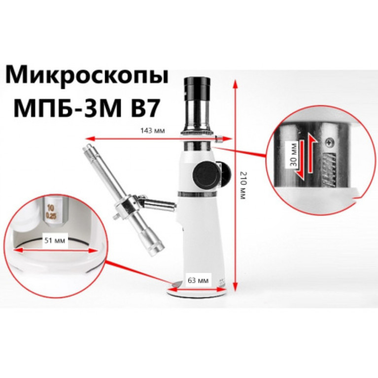 Микроскоп отсчётный Бринелль МПБ-3М В7 с окуляром измерительная шкала 10х с поверкой
