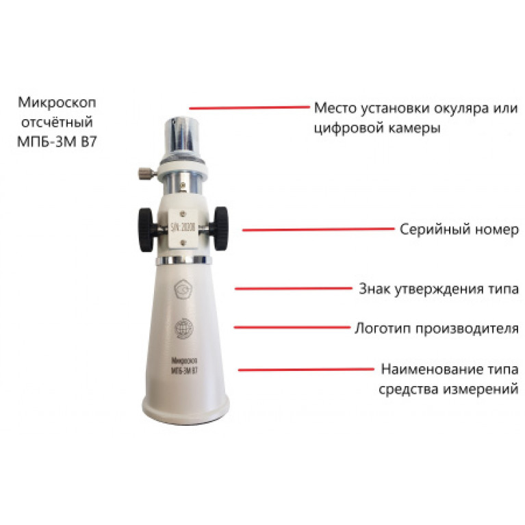 Микроскоп отсчётный Бринелль МПБ-3М В7 с окуляром измерительная шкала 10х с поверкой