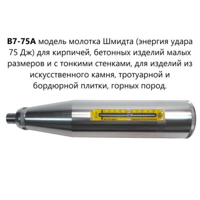 Молоток Шмидта В7-75А