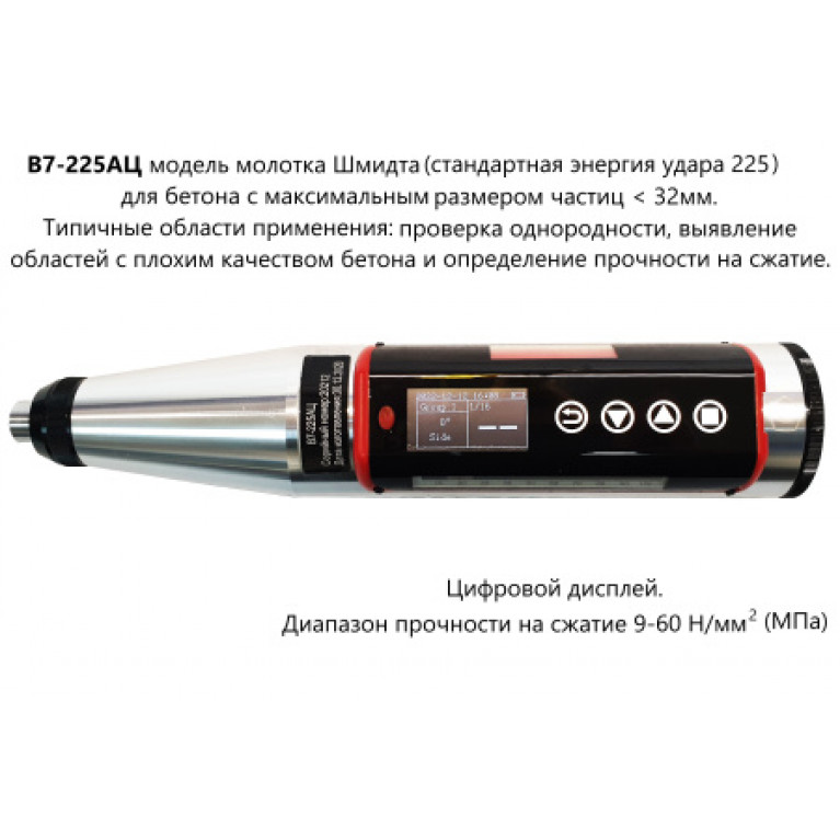 Молоток Шмидта В7-225АЦ